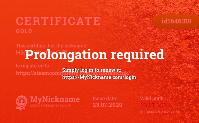 Certificate for nickname Hikon♡Koffe 自然 力, registered to: https://steamcommunity.com/id/Koffeinchik/