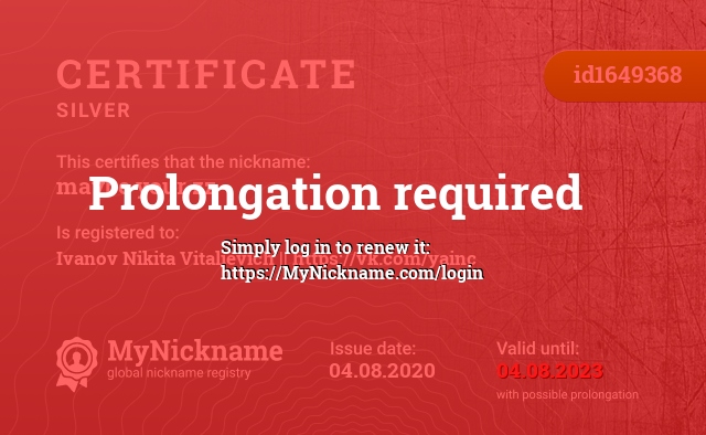Certificate for nickname maybe your zz, registered to: Иванов Никита Витальевич || https://vk.com/yainc