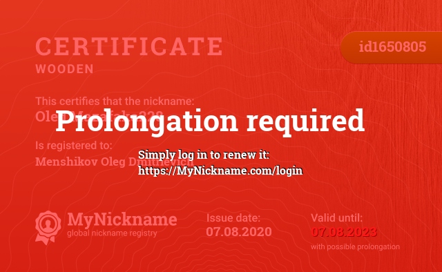 Certificate for nickname Oleg.Mazafaka228, registered to: Меньшикова Олега Дмитриевича