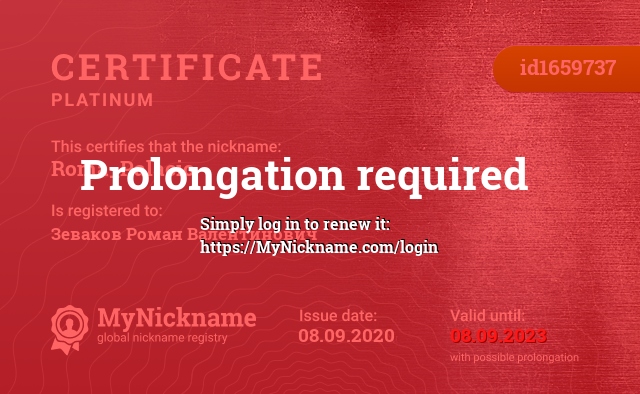Certificate for nickname Roma_Palacio, registered to: Зеваков Роман Валентинович