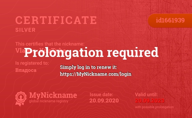 Certificate for nickname Vlados_YouTube, registered to: Владоса