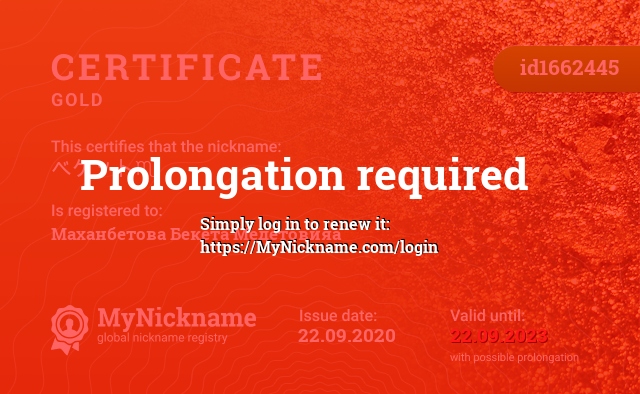 Certificate for nickname ベケット♏, registered to: Маханбетова Бекета Медетовияа