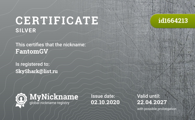 Certificate for nickname FantomGV, registered to: SkyShark@list.ru