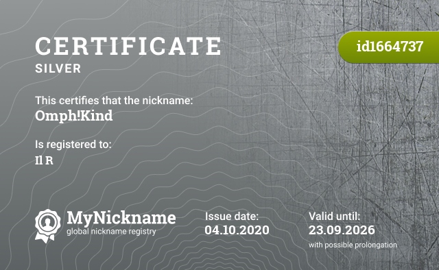 Certificate for nickname Omph!Kind, registered to: Иль Р