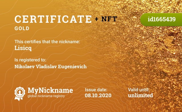 Certificate for nickname Lisicq, registered to: Николаева Владислава Еугениевича