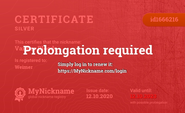 Certificate for nickname Vaimer Bloods, registered to: Ваймера