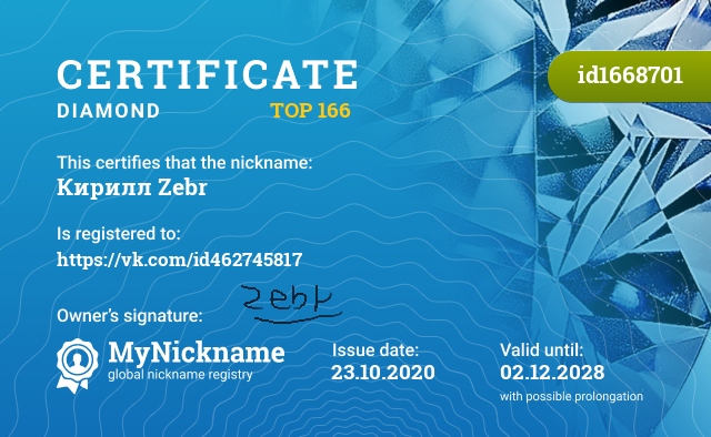 Certificate for nickname Кирилл Zebr, registered to: https://vk.com/id462745817