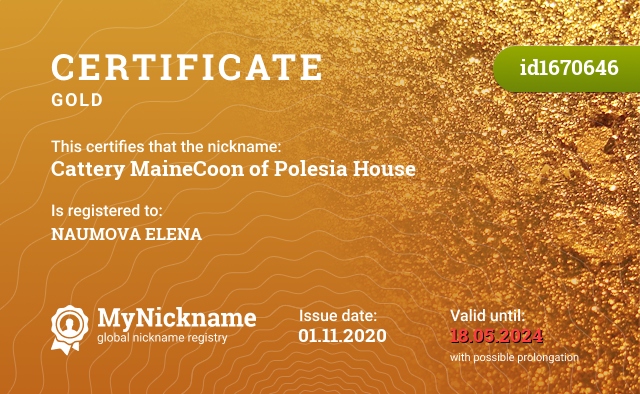 Certificate for nickname Cattery MaineCoon of Polesia House, registered to: NAUMOVA ELENA
