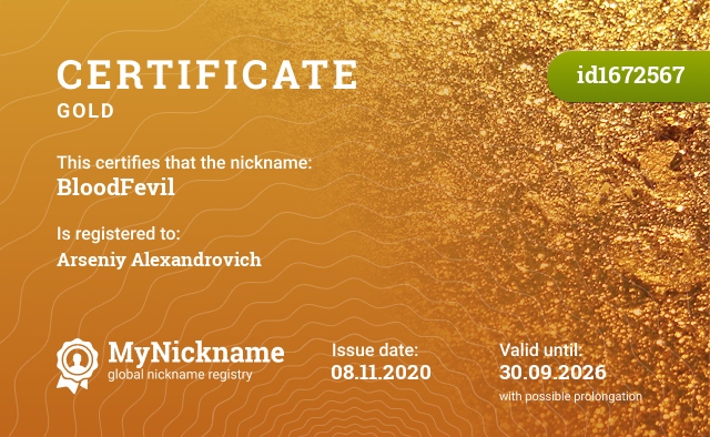 Certificate for nickname BloodFevil, registered to: Арсений Александрович
