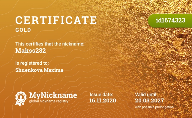 Certificate for nickname Makss282, registered to: Шуёнкова Максима