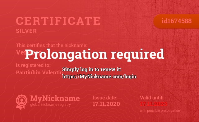 Certificate for nickname Venoser, registered to: Pantiuhin Valentin