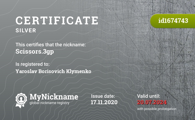 Certificate for nickname Scissors.3gp, registered to: Клименко Ярослава Борисовича