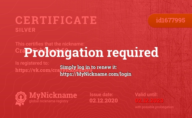 Certificate for nickname CrazyFckDeath69, registered to: https://vk.com/crazyfckdeath69