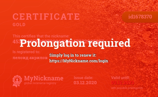 Certificate for nickname 45344425998879926829547232925857, registered to: лелоид акрилов