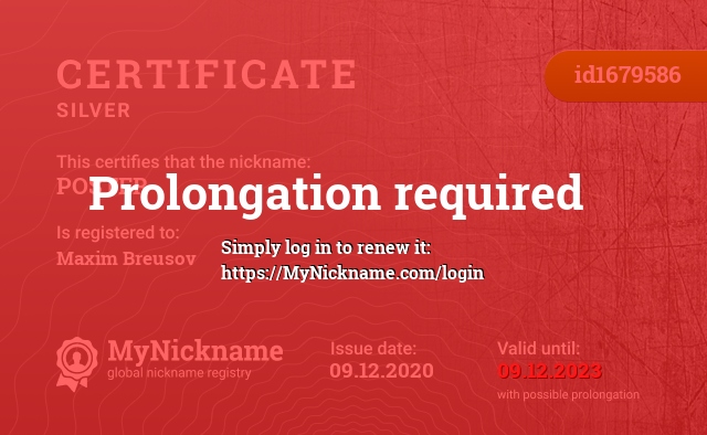 Certificate for nickname POSTER, registered to: Максим Бреусов
