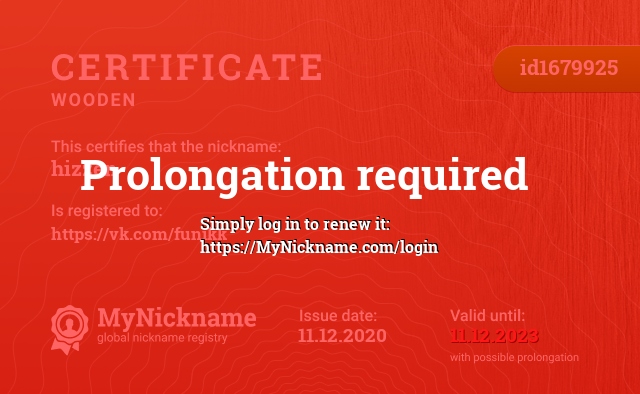 Certificate for nickname hizzen, registered to: https://vk.com/funikk