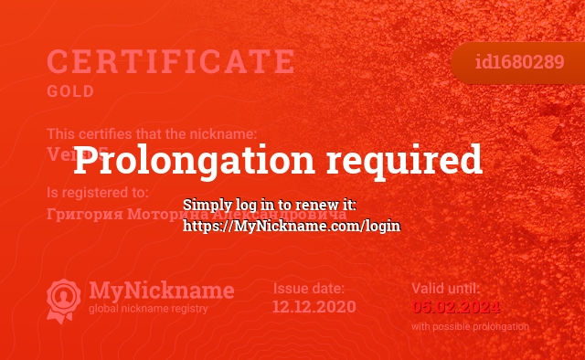 Certificate for nickname Veis05, registered to: Григория Моторина Александровича