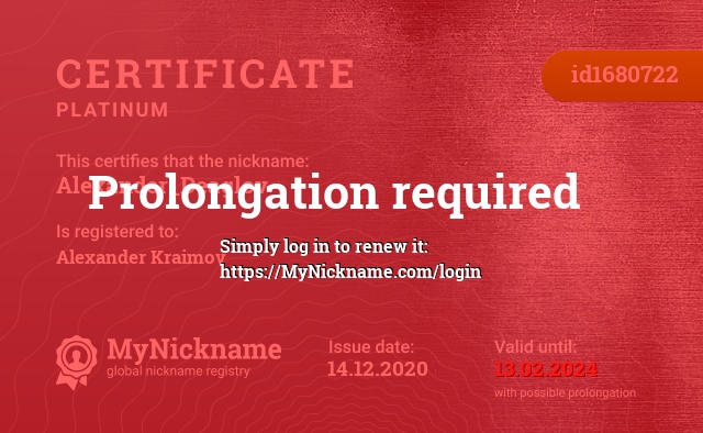 Certificate for nickname Alexander_Deaglov, registered to: Александра Краймова