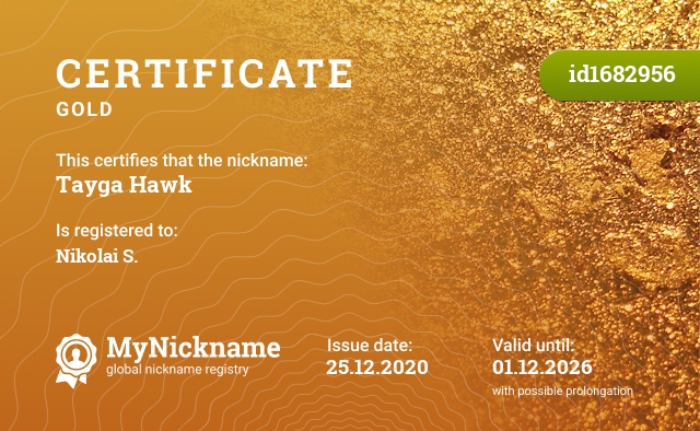 Certificate for nickname Tayga Hawk, registered to: Николая С.