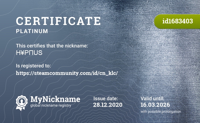 Certificate for nickname H¥PΠUS, registered to: https://steamcommunity.com/id/cn_klc/