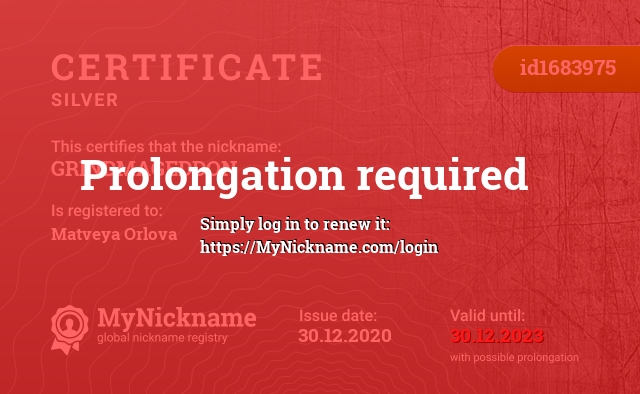 Certificate for nickname GRINDMAGEDDON, registered to: Матвея Орлова