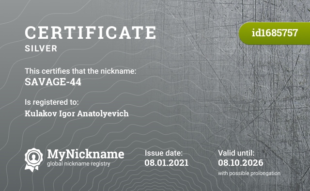 Certificate for nickname SAVAGE-44, registered to: Кулакова Игоря Анатальевича