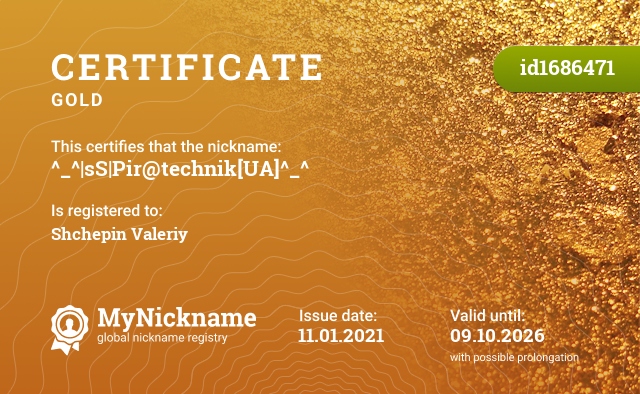 Certificate for nickname ^_^|sS|Pir@technik[UA]^_^, registered to: Щєпін Валерій