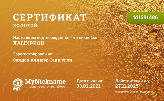 Сертификат на никнейм XALIXPROD, зарегистрирован на Саидов Алишер Саид угли