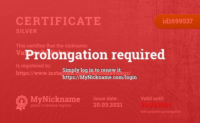 Certificate for nickname ValontaZeViskoz, registered to: https://www.instagram.com/valontazeviskoz/