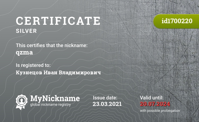 Certificate for nickname qzma, registered to: Кузнецов Иван Владимирович