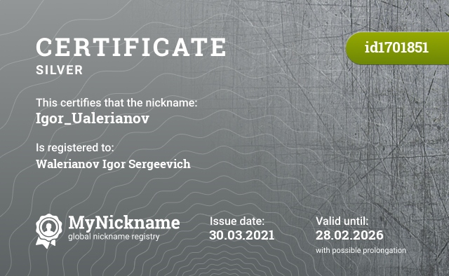 Certificate for nickname Igor_Ualerianov, registered to: Уалерианова Игоря Сергеевича