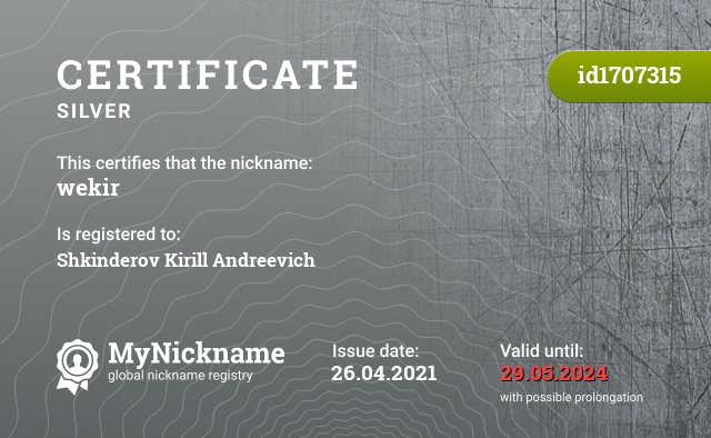 Certificate for nickname wekir, registered to: Шкиндерова Кирилла Андреевича