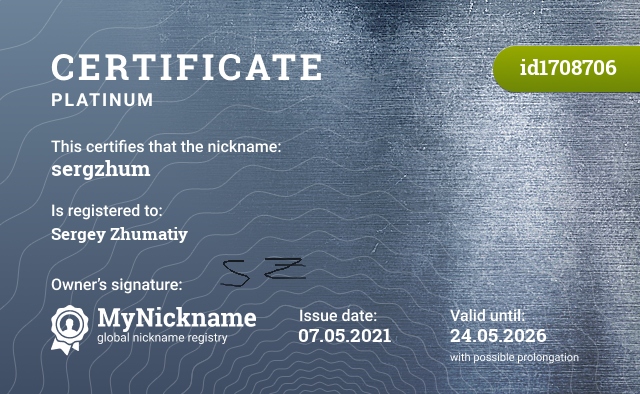 Certificate for nickname sergzhum, registered to: Sergey Zhumatiy