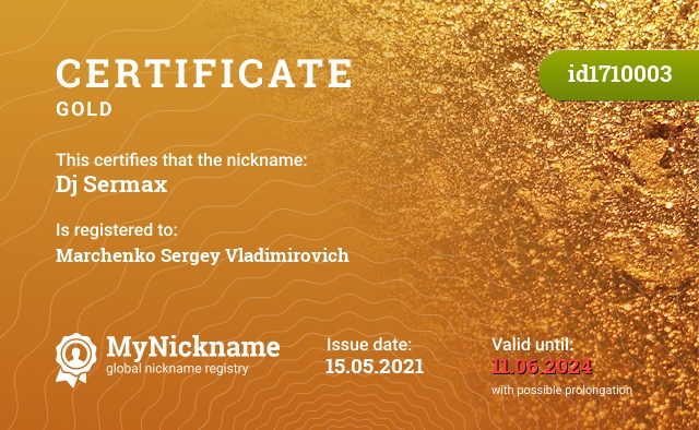 Certificate for nickname Dj Sermax, registered to: Марченко Сергея Владимировича