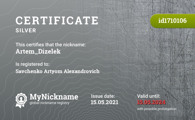 Certificate for nickname Artem_Dizelek, registered to: Савченко Артёма Александровича