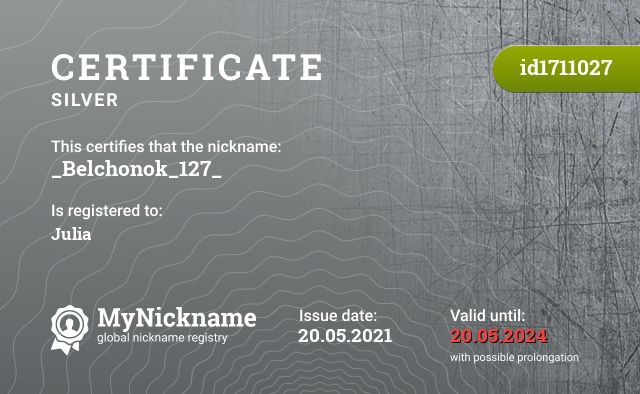 Certificate for nickname _Belchonok_127_, registered to: Юлию