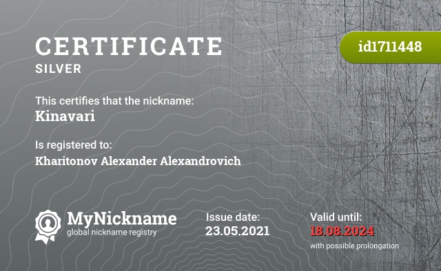 Certificate for nickname Kinavari, registered to: Харитонова Александра Александровича