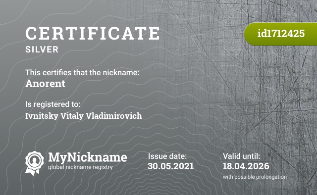 Certificate for nickname Anorent, registered to: Ивницкого Виталия Владимировича.