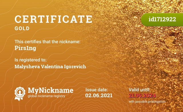Certificate for nickname Pirs1ng, registered to: Малышева Валентина Игоревича