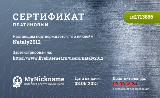 Сертификат на никнейм Nataly2012, зарегистрирован на https://www.liveinternet.ru/users/nataly2012