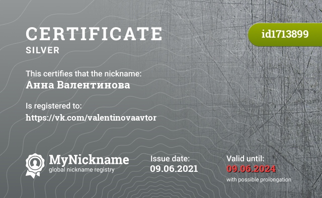 Certificate for nickname Анна Валентинова, registered to: https://vk.com/valentinovaavtor
