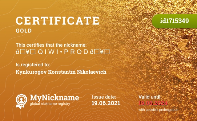 Certificate for nickname 🥀 Q I W I • P R O D 🥀, registered to: Кынкурогова Константина Николаевича