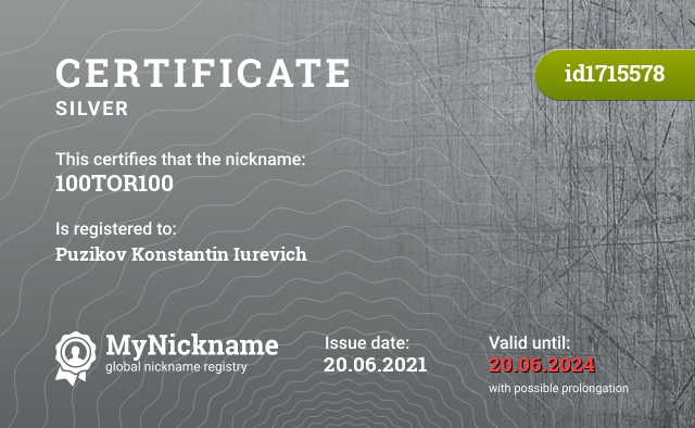 Certificate for nickname 100TOR100, registered to: Puzikov Konstantin Iurevich