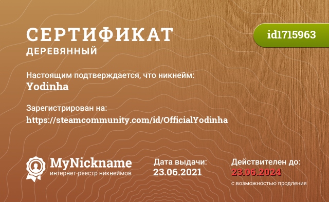 Сертификат на никнейм Yodinha, зарегистрирован на https://steamcommunity.com/id/OfficialYodinha