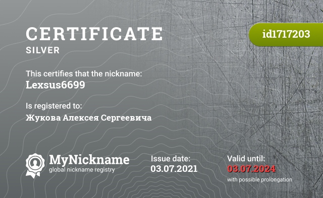 Certificate for nickname Lexsus6699, registered to: Жукова Алексея Сергеевича