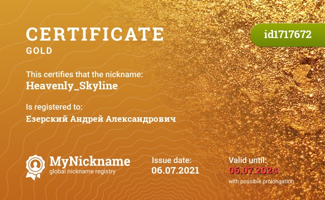 Certificate for nickname Heavenly_Skyline, registered to: Езерский Андрей Александрович