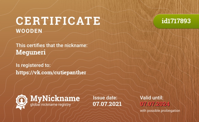 Certificate for nickname Meguneri, registered to: https://vk.com/cutiepanther