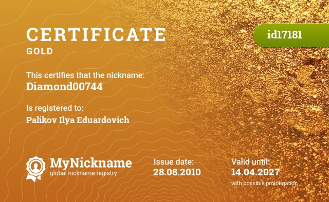 Certificate for nickname Diamond00744, registered to: Паликов Илья Эдуардович