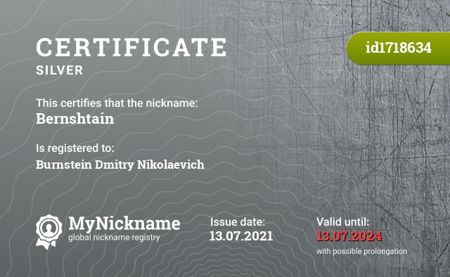 Certificate for nickname Bernshtain, registered to: Бёрнштайн Дмитрия Николаевича
