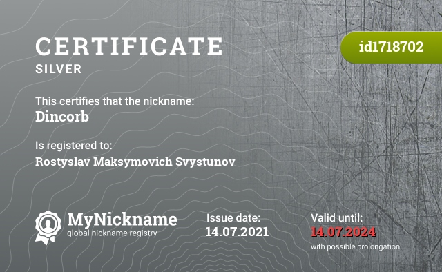 Certificate for nickname Dincorb, registered to: Свистунова Ростислава Максимовича